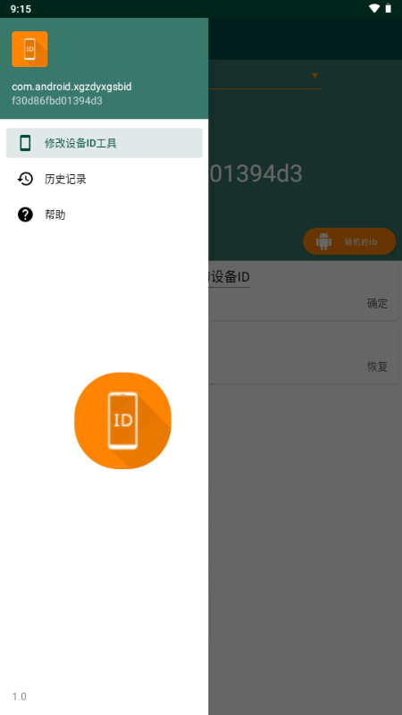 修改设备ID工具