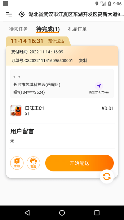 快乐达配