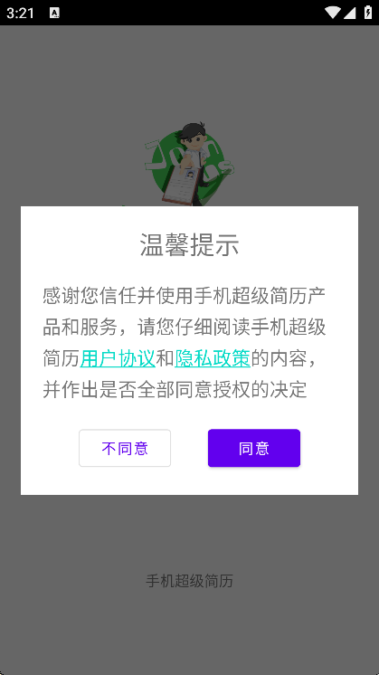 手机超级简历
