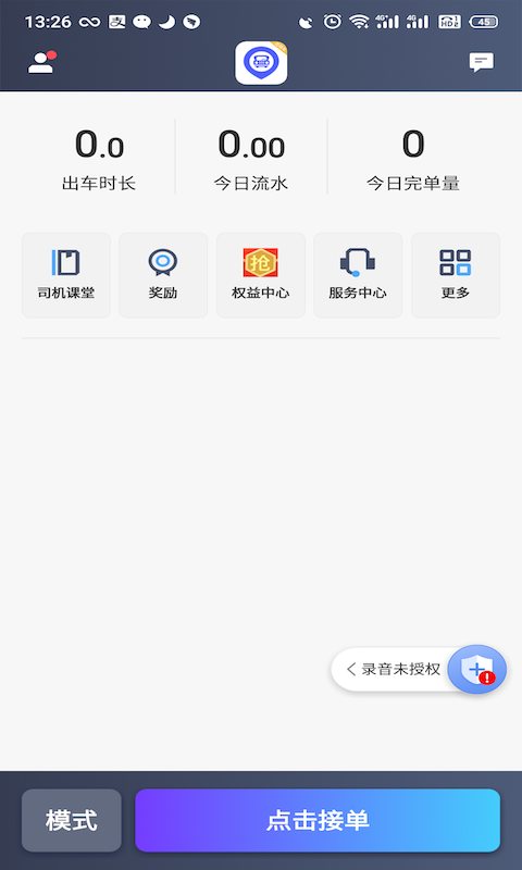旅程出租司机老版本