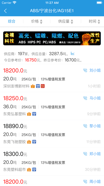 普拉司塑料原料报价网app