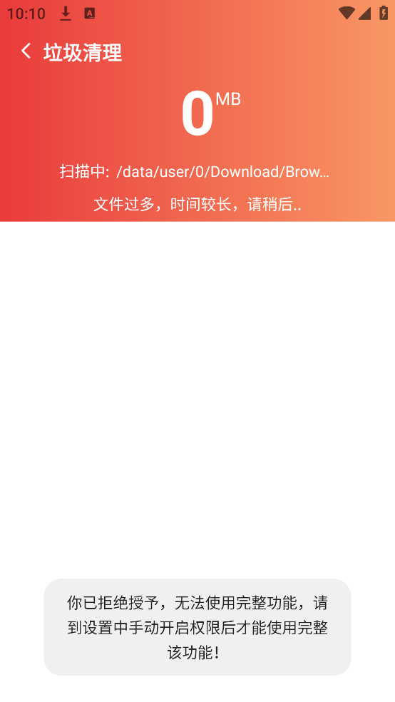 快享清理大师