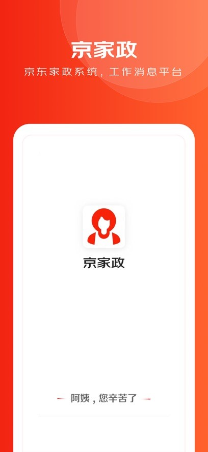 京家政app正版