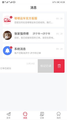 嘟嘟运车司机版