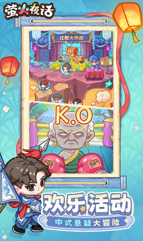 萤火夜话