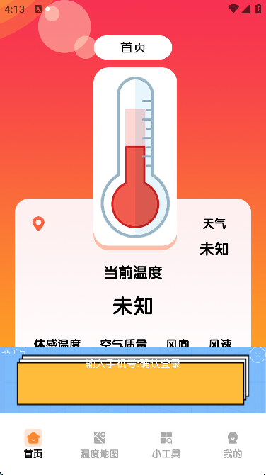 测室温