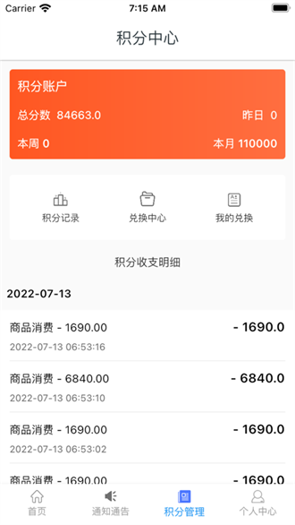 智慧王坡APP