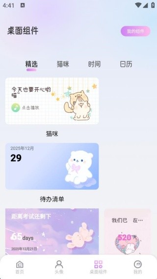 萌猫派对壁纸高清版