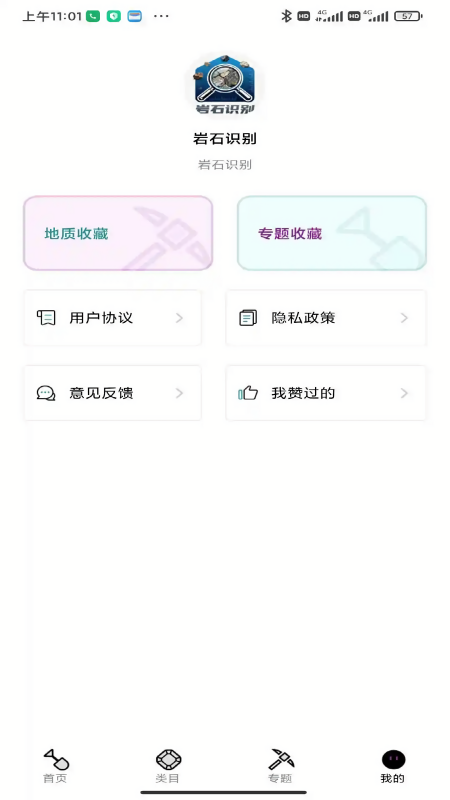 岩石识别