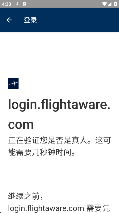 flightaware航班追踪app