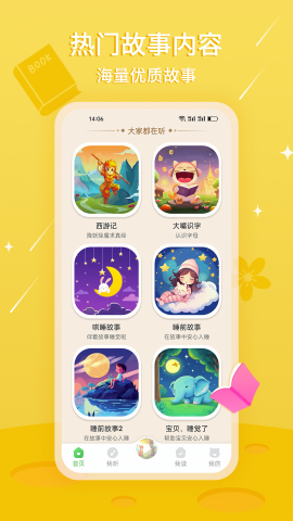 大嘴讲故事