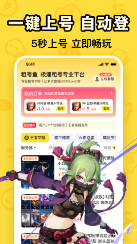 租号鱼