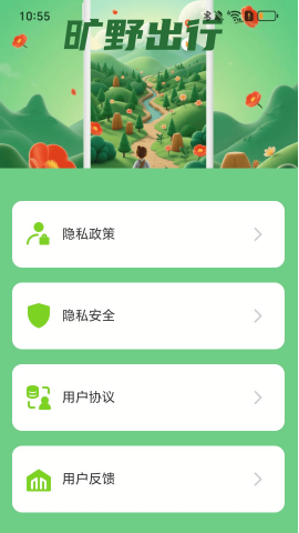 旷野出行