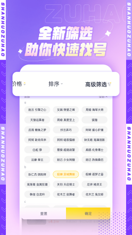 山火租号app