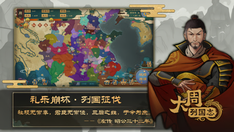 大周列国志最新版