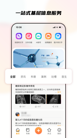 医声日记