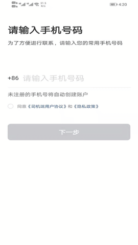 马上到司机端