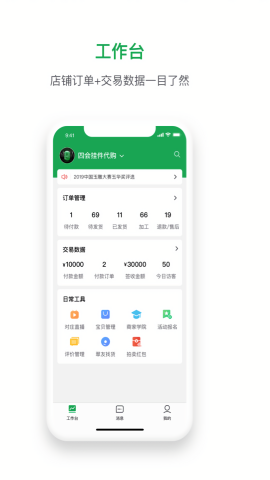 珠宝卖家助手