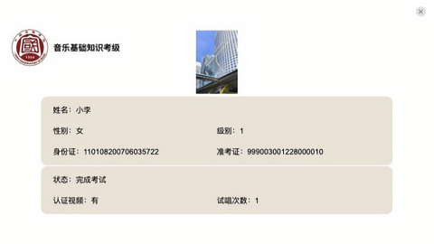 国音音基考试