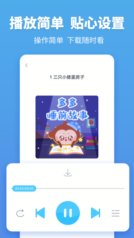 故事多多