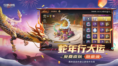 巨兽战场