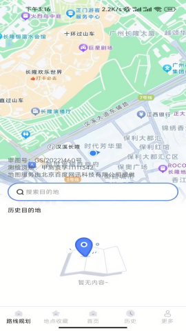 出行先知