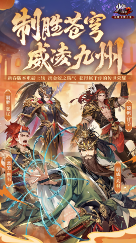 少年三国志2