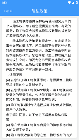 渔工物联