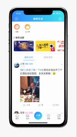 简阳生活论坛app