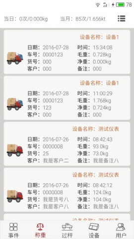 衡管家
