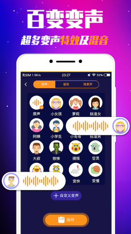 娱乐变声器