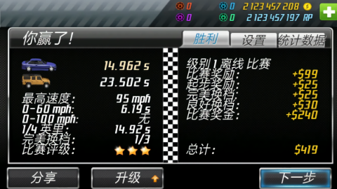 短程极速赛车无限金币版