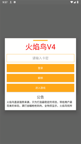 火焰鸟V2辅助器