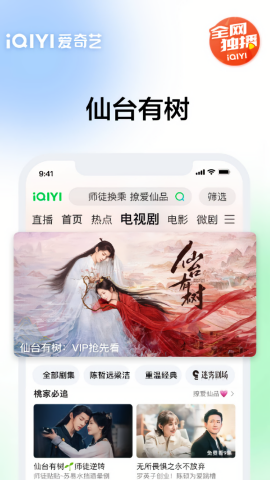爱奇艺