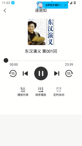 评书伴我