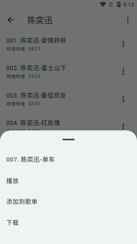 哔哔音乐1.2.2版本