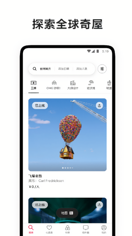 爱彼迎民宿官方版