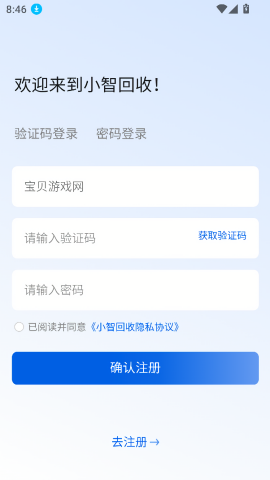 小智回收