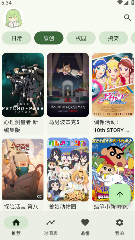 Kazumi动漫纯净版