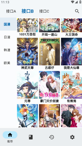 章鱼漫画