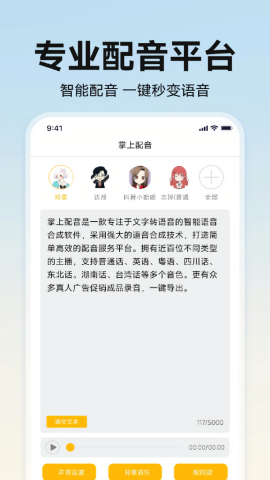 掌上配音