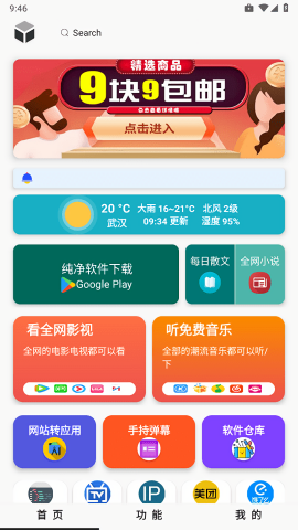 极客魔盒3.0.9版本