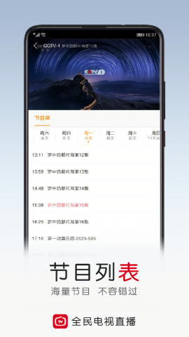 全民电视直播