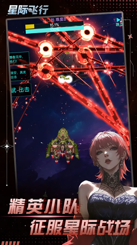 星际飞行