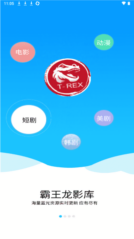 霸王龙影库去广告版