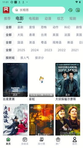 若惜追剧无广告版