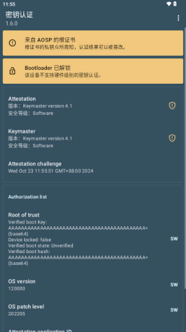 密钥认证