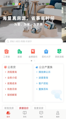 津房置换最新二手房源app
