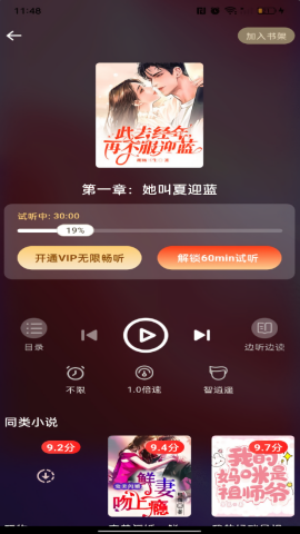 畅听免费小说