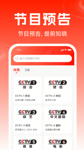 TV电视直播